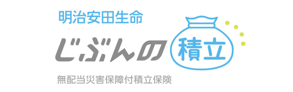 じぶんの積立
