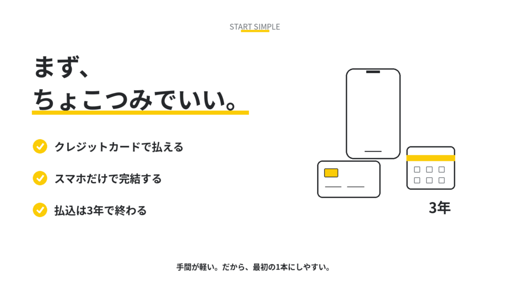 【結論：まずちょこつみ】ちょこつみとじぶんの積立を比較｜生命保険料控除で年11,800円戻す